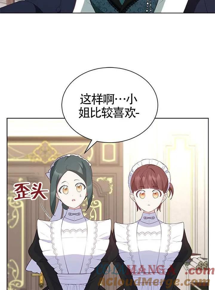 我拒绝了宠爱，为什么还要执着啊 第29话 第16页