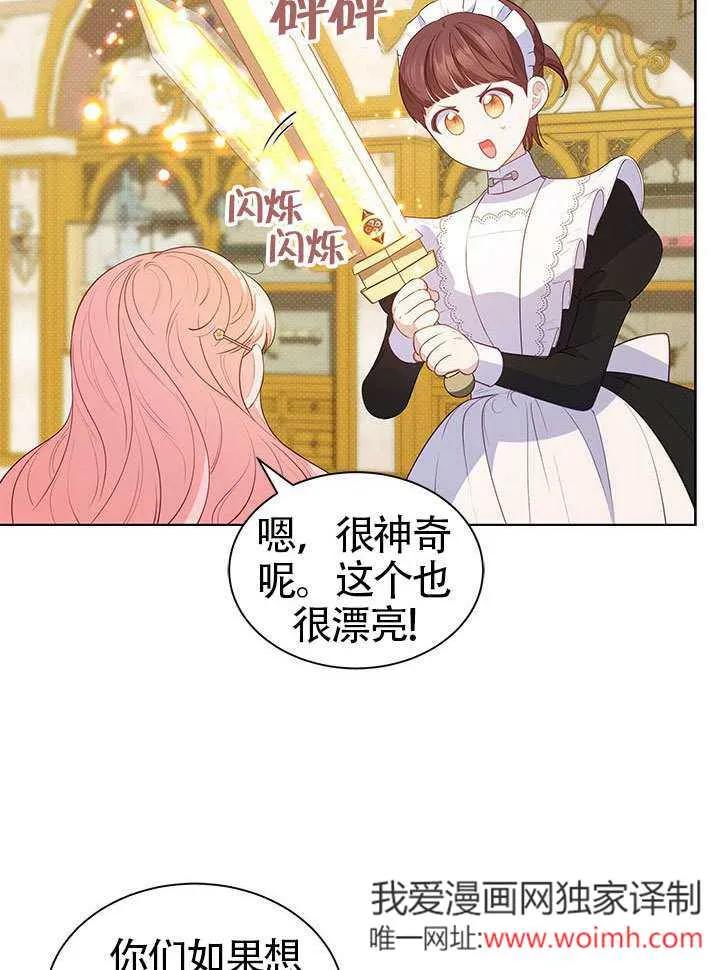 我拒绝了宠爱，为什么还要执着啊 第29话 第35页