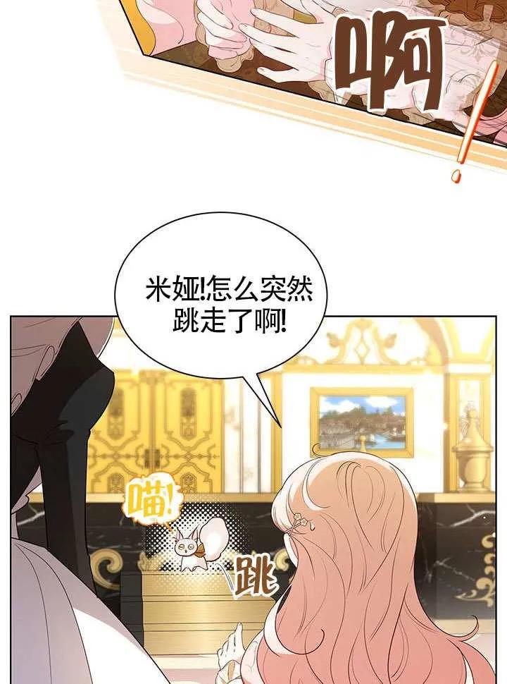 我拒绝了宠爱，为什么还要执着啊 第29话 第42页