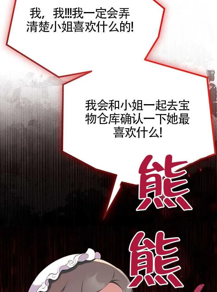 我拒绝了宠爱，为什么还要执着啊 第29话 第26页