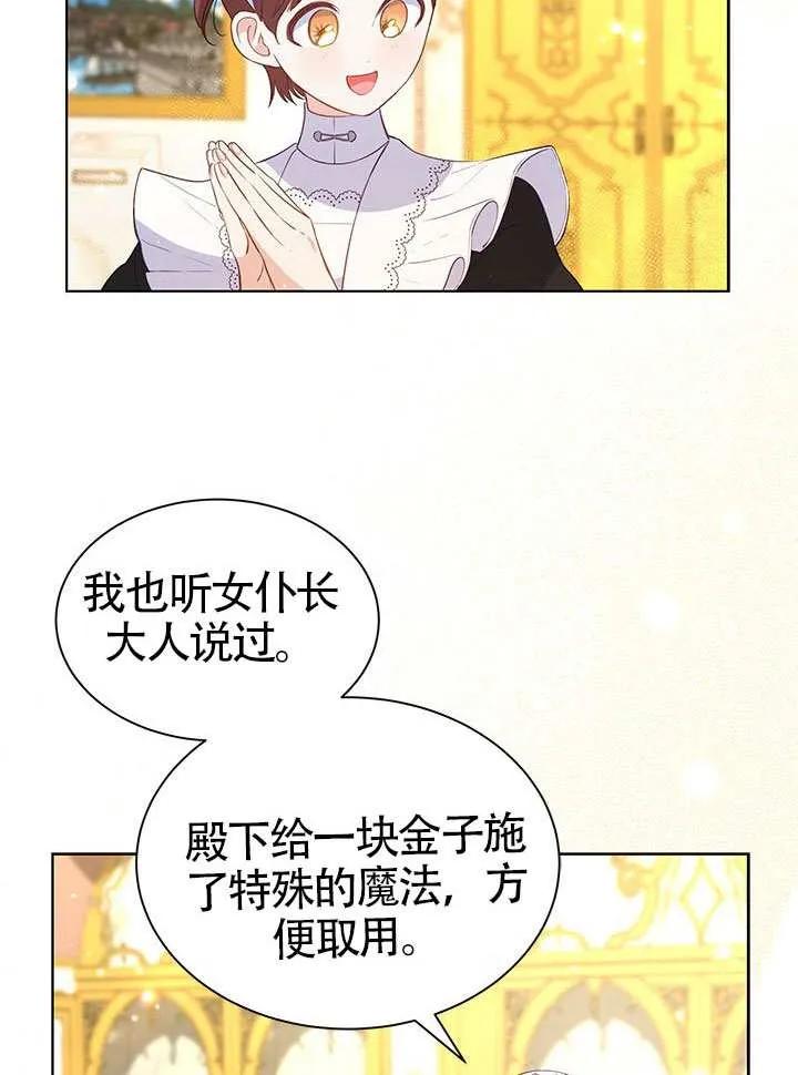 我拒绝了宠爱，为什么还要执着啊 第29话 第45页