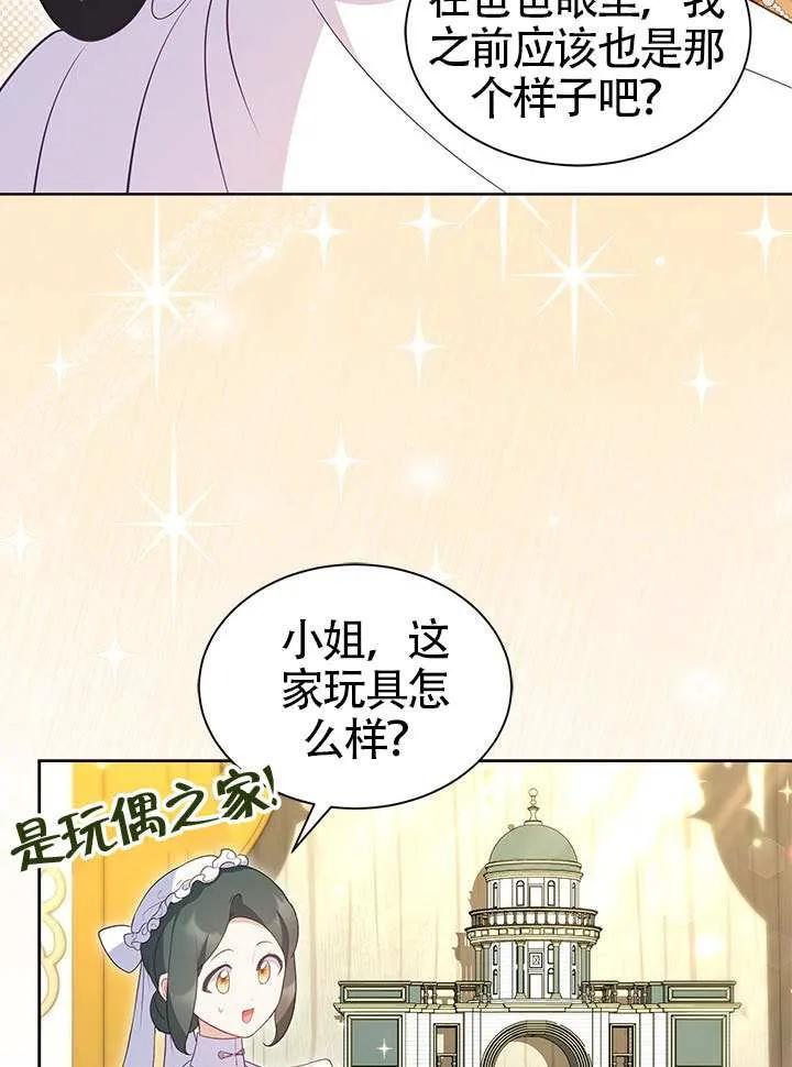我拒绝了宠爱，为什么还要执着啊 第29话 第32页