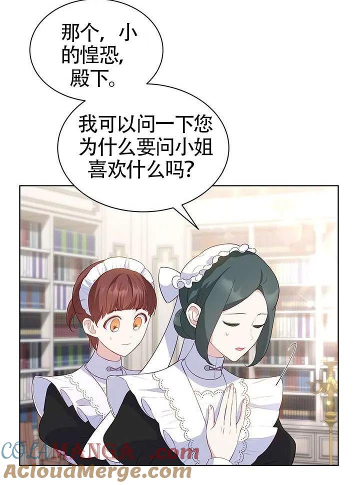我拒绝了宠爱，为什么还要执着啊 第29话 第10页