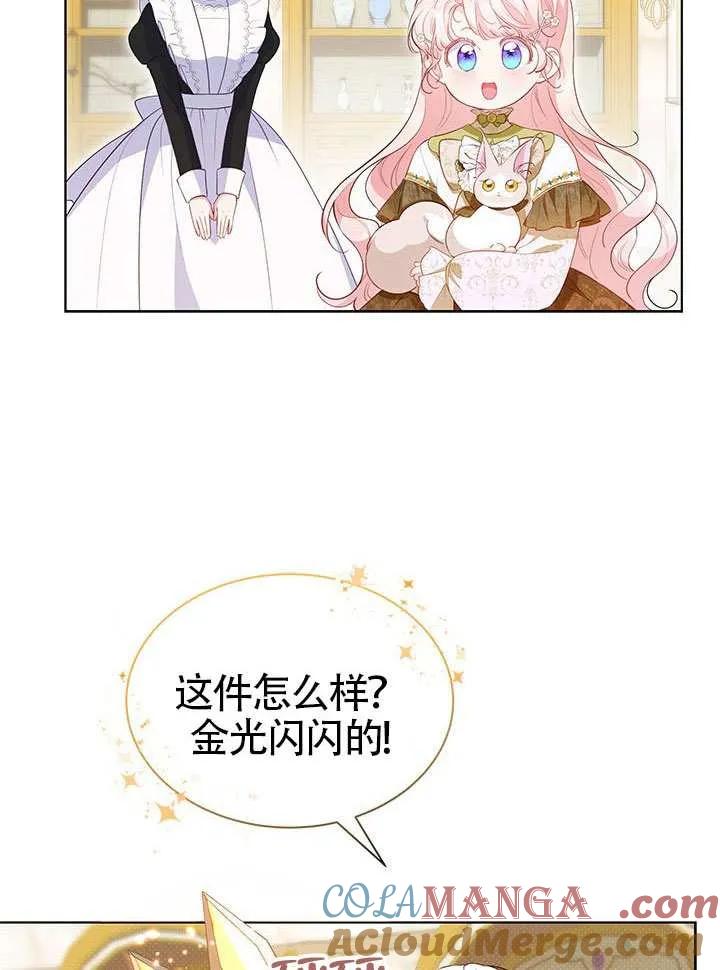 我拒绝了宠爱，为什么还要执着啊 第29话 第34页