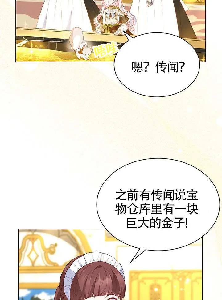 我拒绝了宠爱，为什么还要执着啊 第29话 第44页