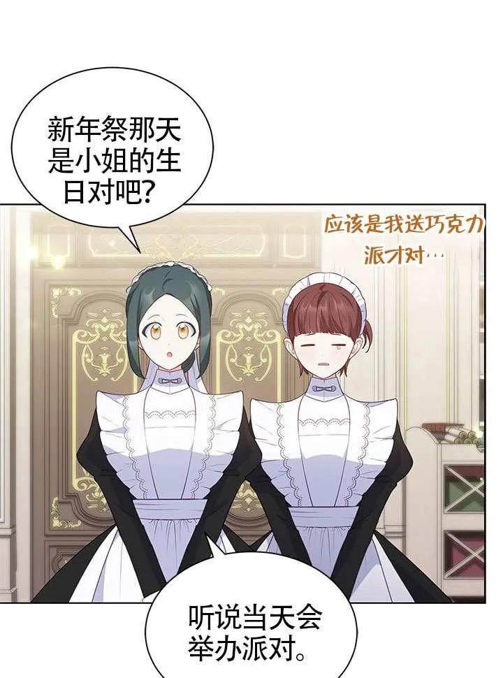 我拒绝了宠爱，为什么还要执着啊 第29话 第14页
