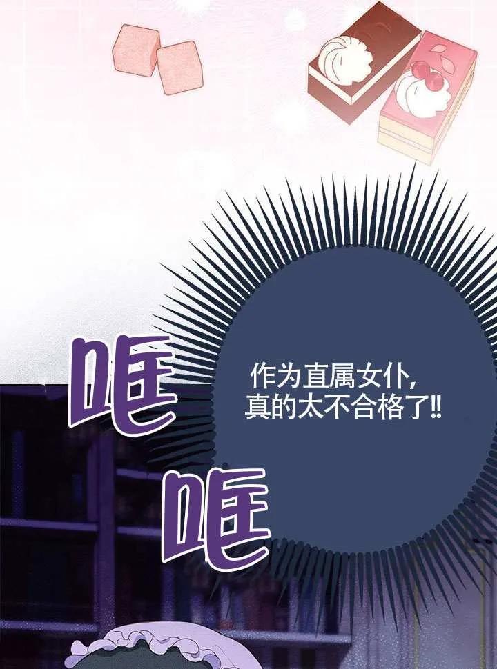 我拒绝了宠爱，为什么还要执着啊 第29话 第20页