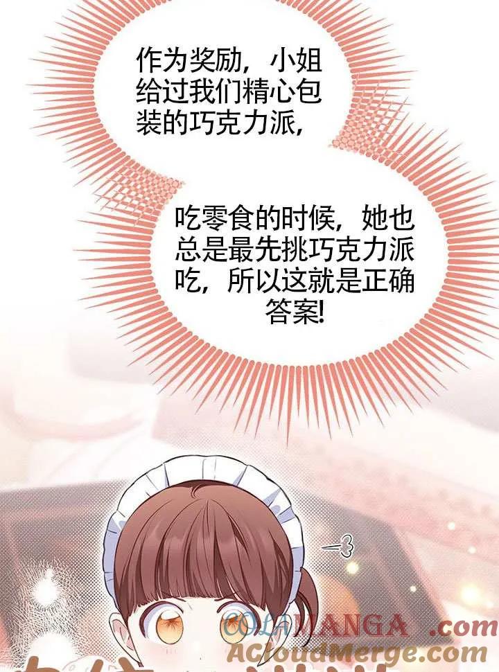 我拒绝了宠爱，为什么还要执着啊 第29话 第7页