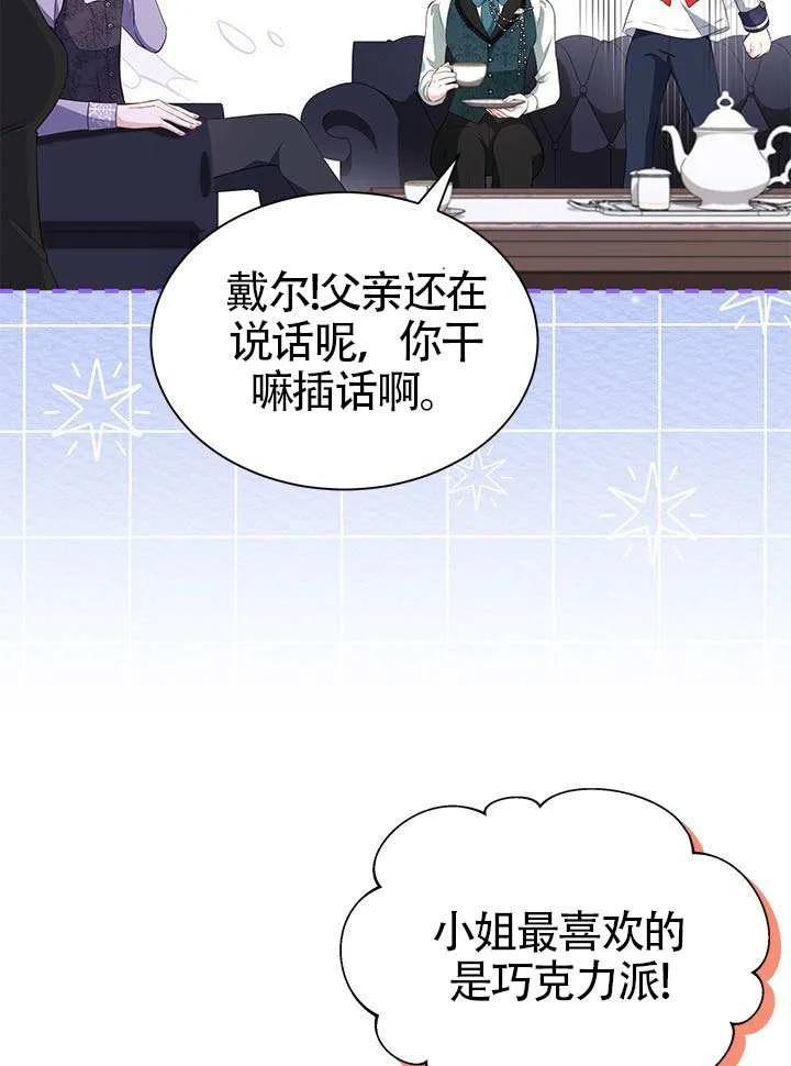 我拒绝了宠爱，为什么还要执着啊 第29话 第5页
