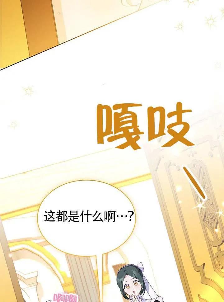 我拒绝了宠爱，为什么还要执着啊 第29话 第39页