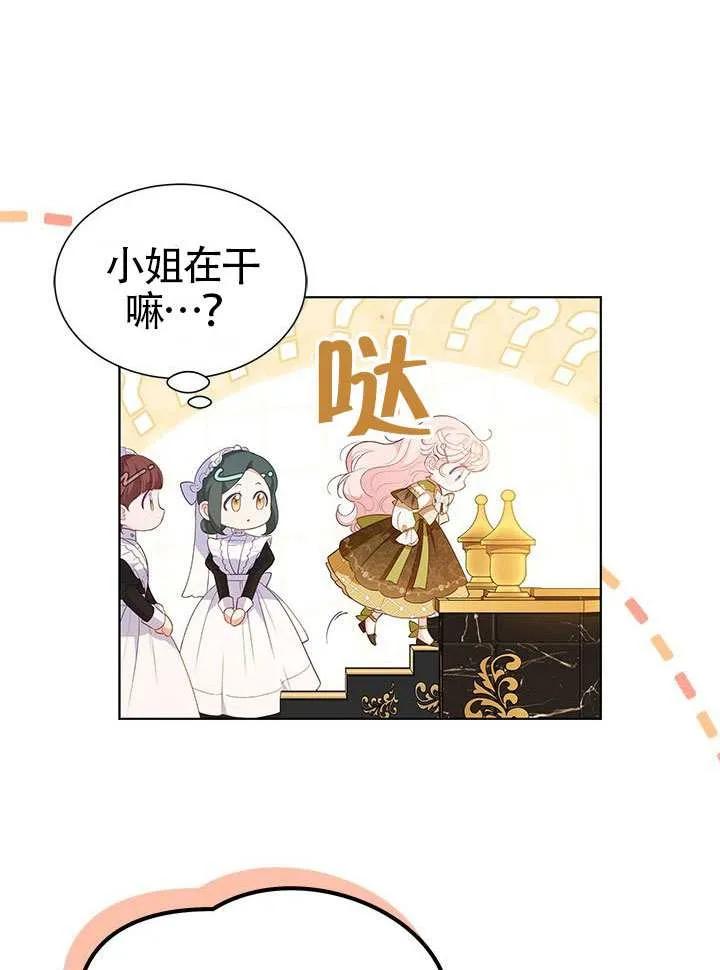 我拒绝了宠爱，为什么还要执着啊 第29话 第48页