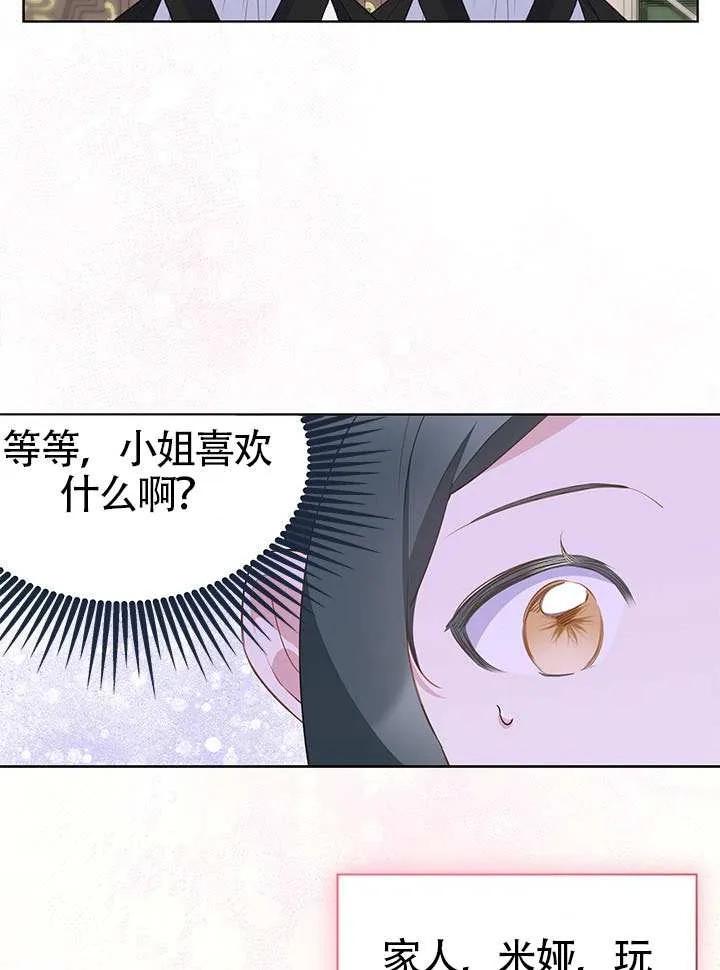 我拒绝了宠爱，为什么还要执着啊 第29话 第17页