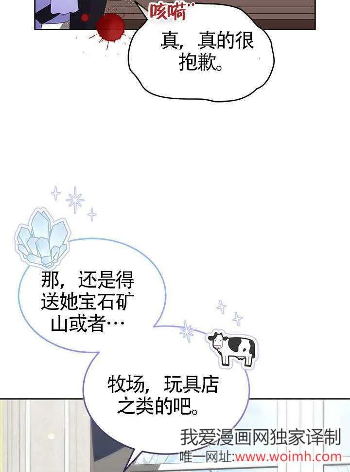 我拒绝了宠爱，为什么还要执着啊 第29话 第24页