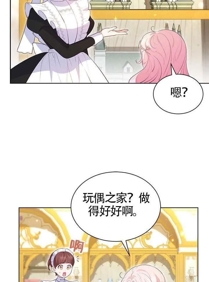 我拒绝了宠爱，为什么还要执着啊 第29话 第33页