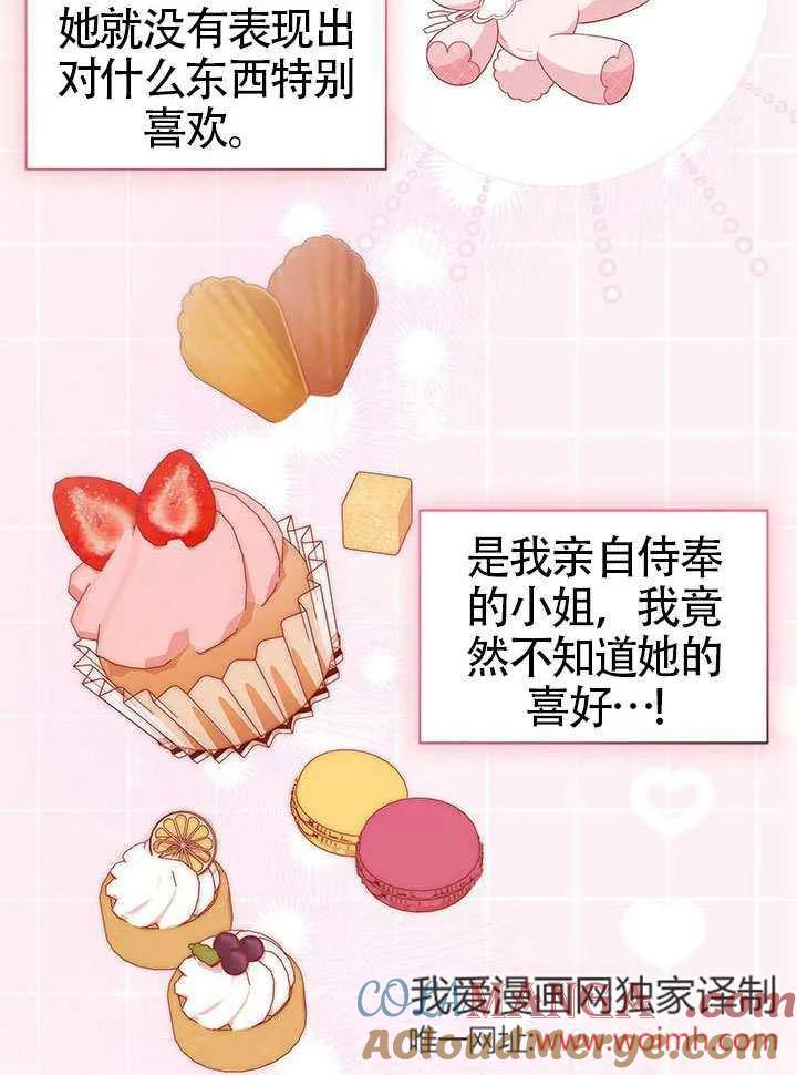 我拒绝了宠爱，为什么还要执着啊 第29话 第19页