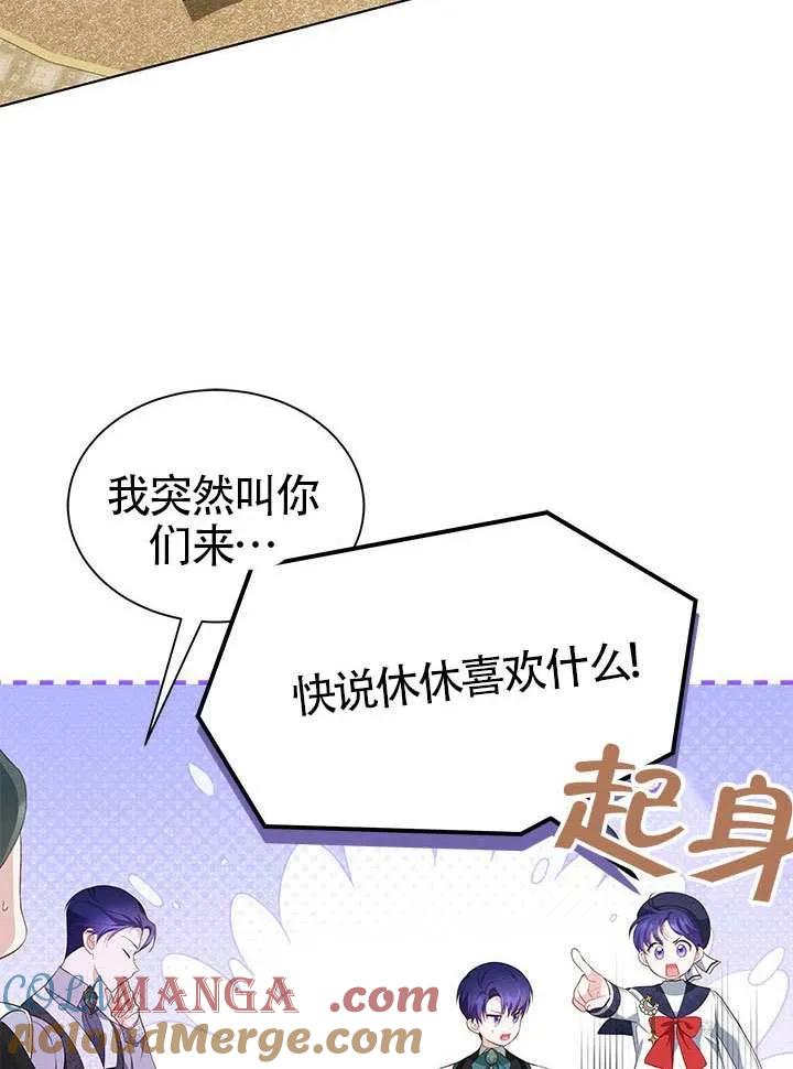 我拒绝了宠爱，为什么还要执着啊 第29话 第4页