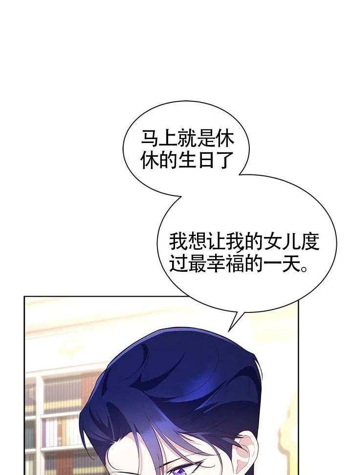 我拒绝了宠爱，为什么还要执着啊 第29话 第11页