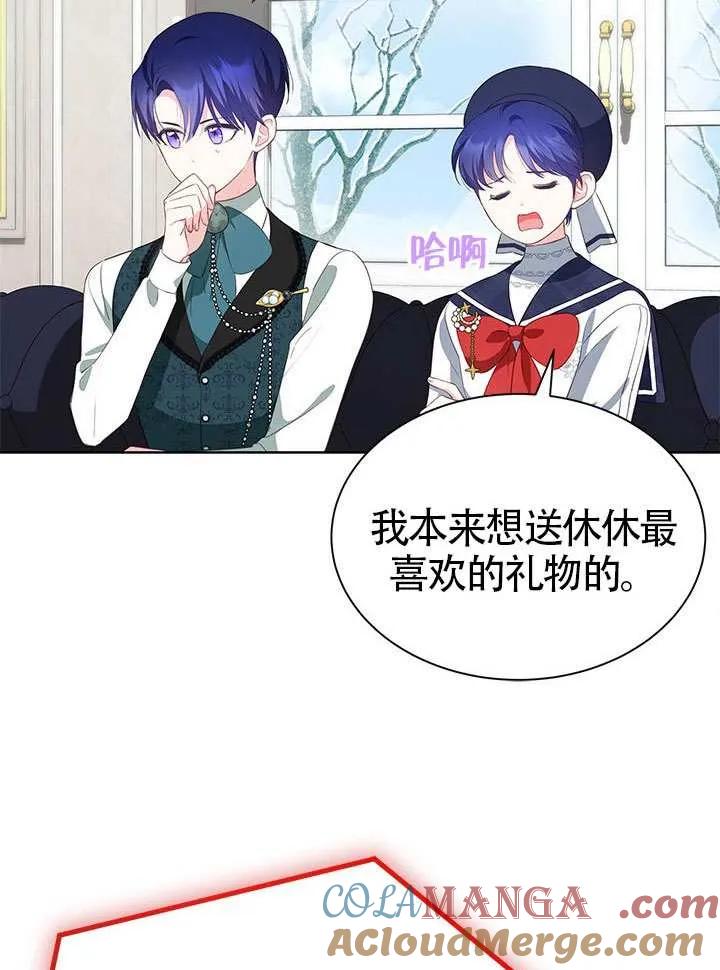 我拒绝了宠爱，为什么还要执着啊 第29话 第25页