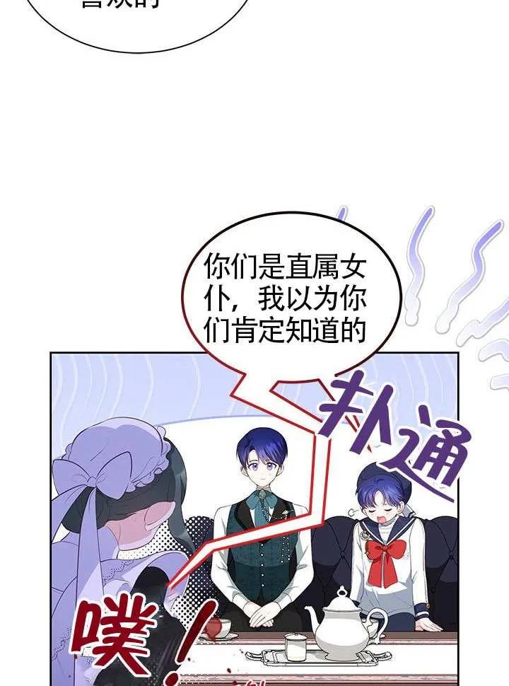 我拒绝了宠爱，为什么还要执着啊 第29话 第23页