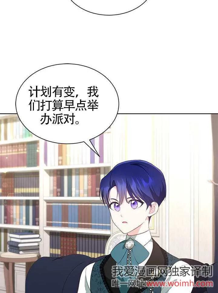 我拒绝了宠爱，为什么还要执着啊 第29话 第15页