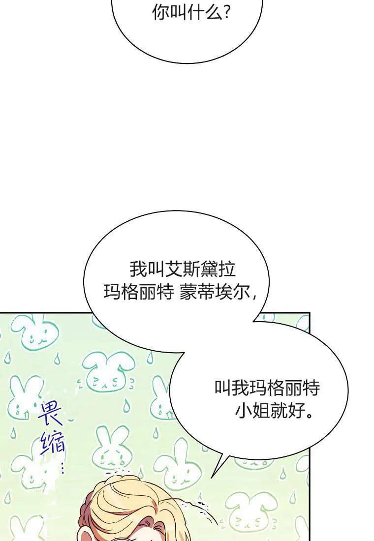 《违背伦理的公爵家需要家庭教育》第03话 第41页