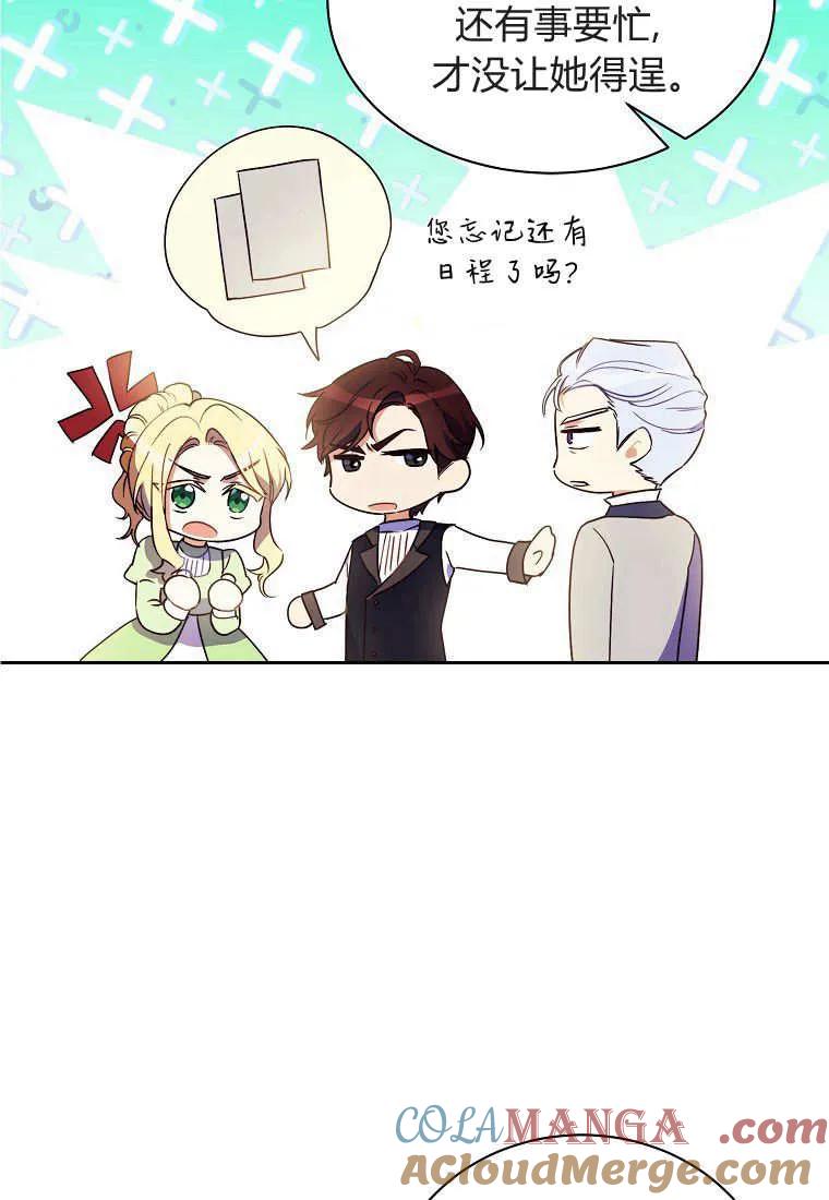 《违背伦理的公爵家需要家庭教育》第03话 第46页
