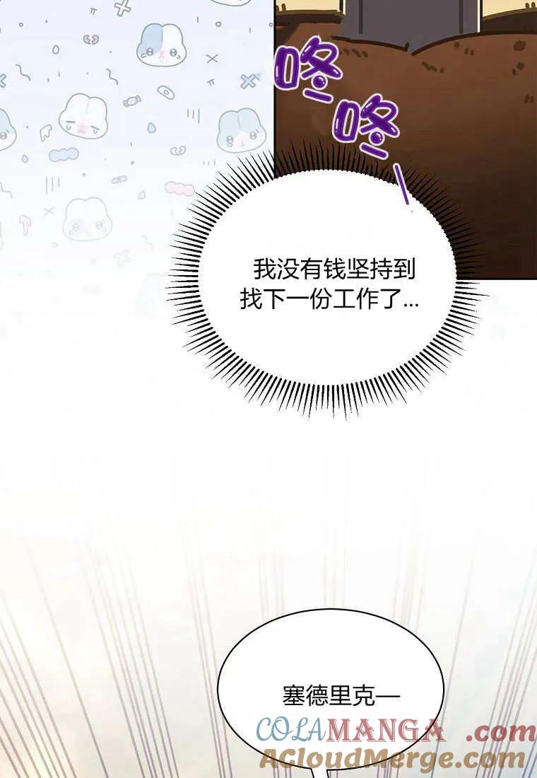 《违背伦理的公爵家需要家庭教育》第03话 第55页