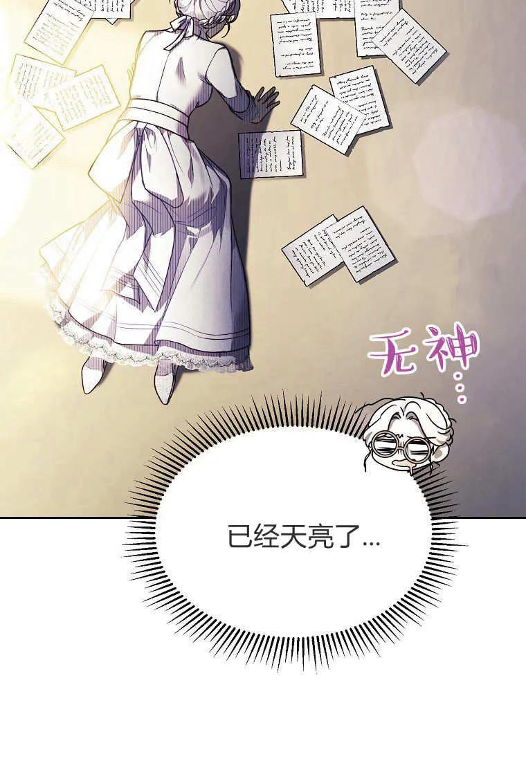 《违背伦理的公爵家需要家庭教育》第03话 第68页