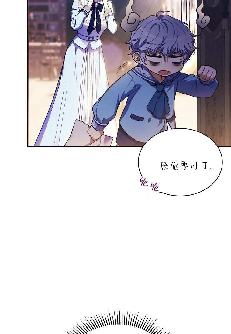 《违背伦理的公爵家需要家庭教育》第03话 第72页