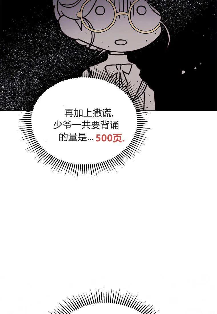 《违背伦理的公爵家需要家庭教育》第03话 第53页