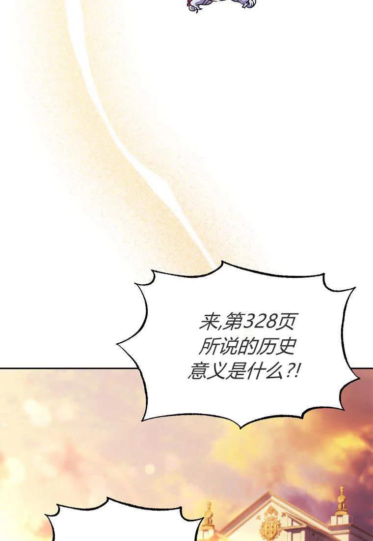 《违背伦理的公爵家需要家庭教育》第03话 第63页