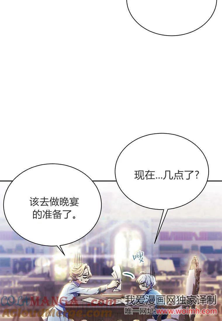 《违背伦理的公爵家需要家庭教育》第03话 第70页