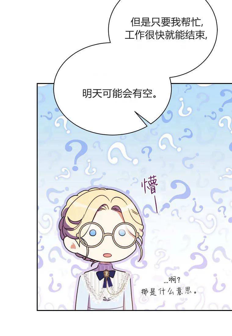 《违背伦理的公爵家需要家庭教育》第03话 第47页