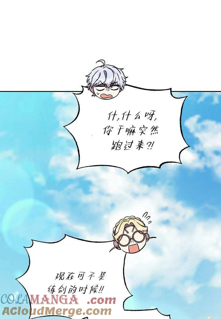 《违背伦理的公爵家需要家庭教育》第03话 第61页