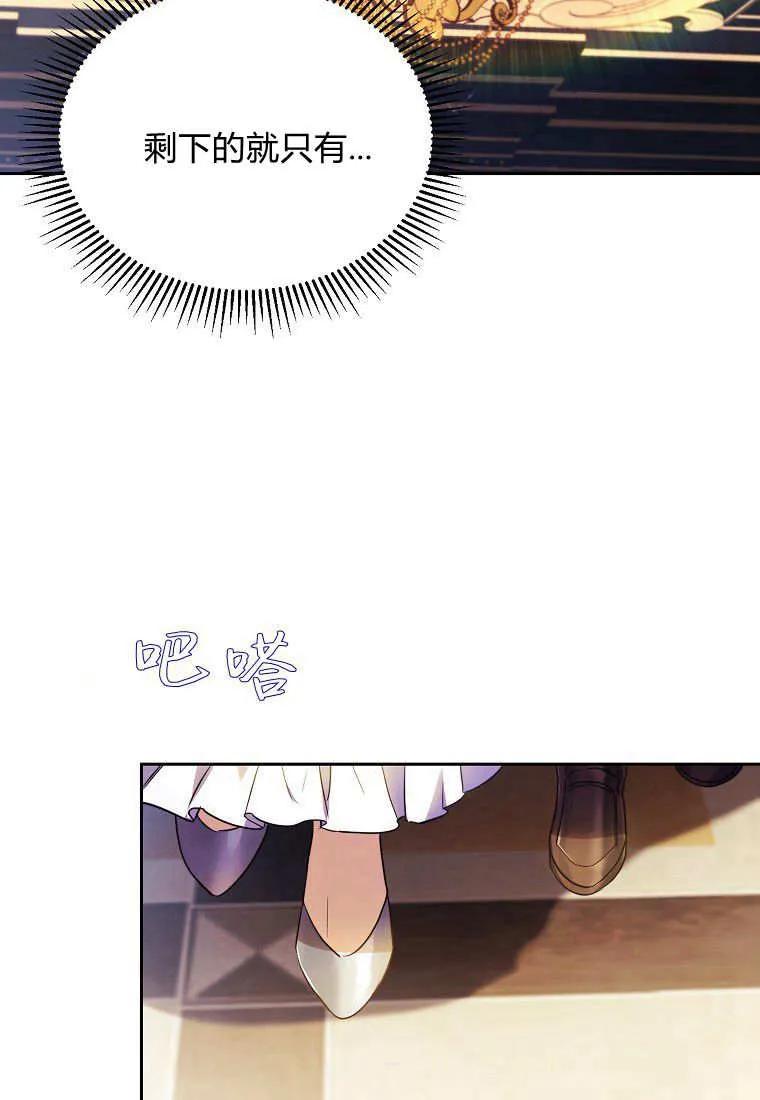 《违背伦理的公爵家需要家庭教育》第03话 第77页