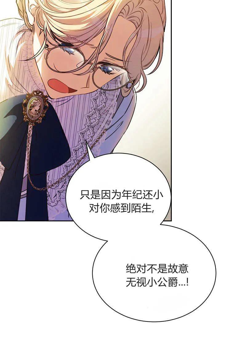 《违背伦理的公爵家需要家庭教育》第03话 第36页