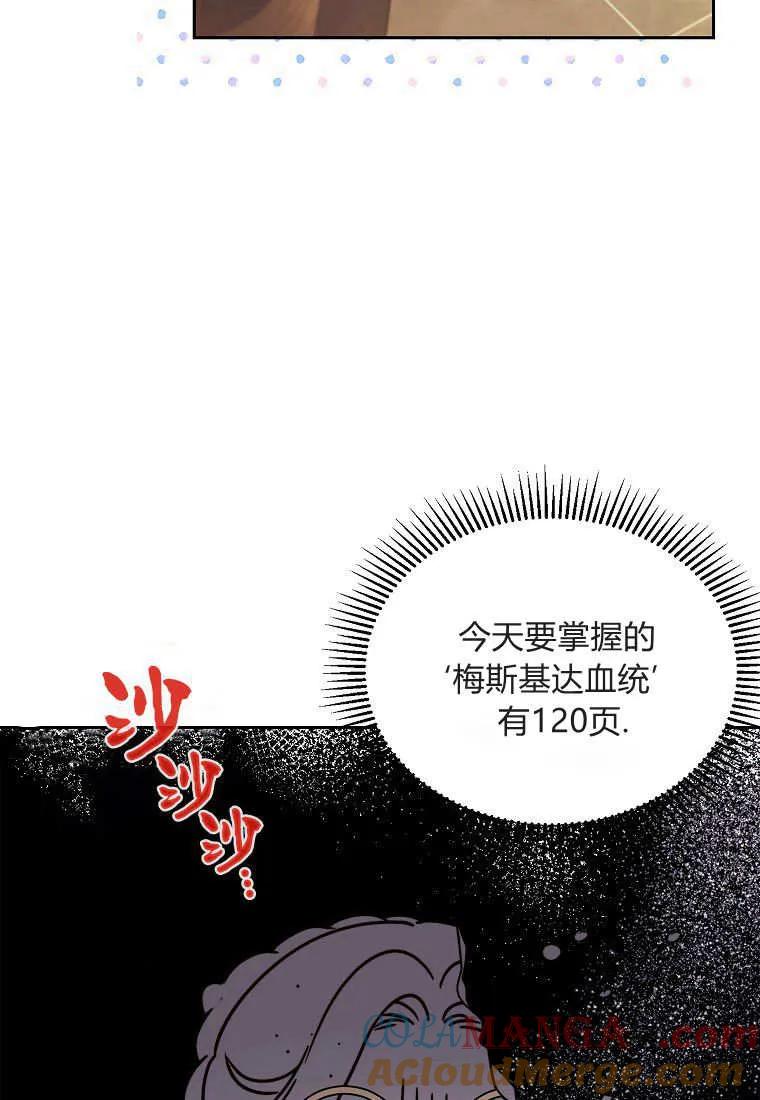 《违背伦理的公爵家需要家庭教育》第03话 第52页