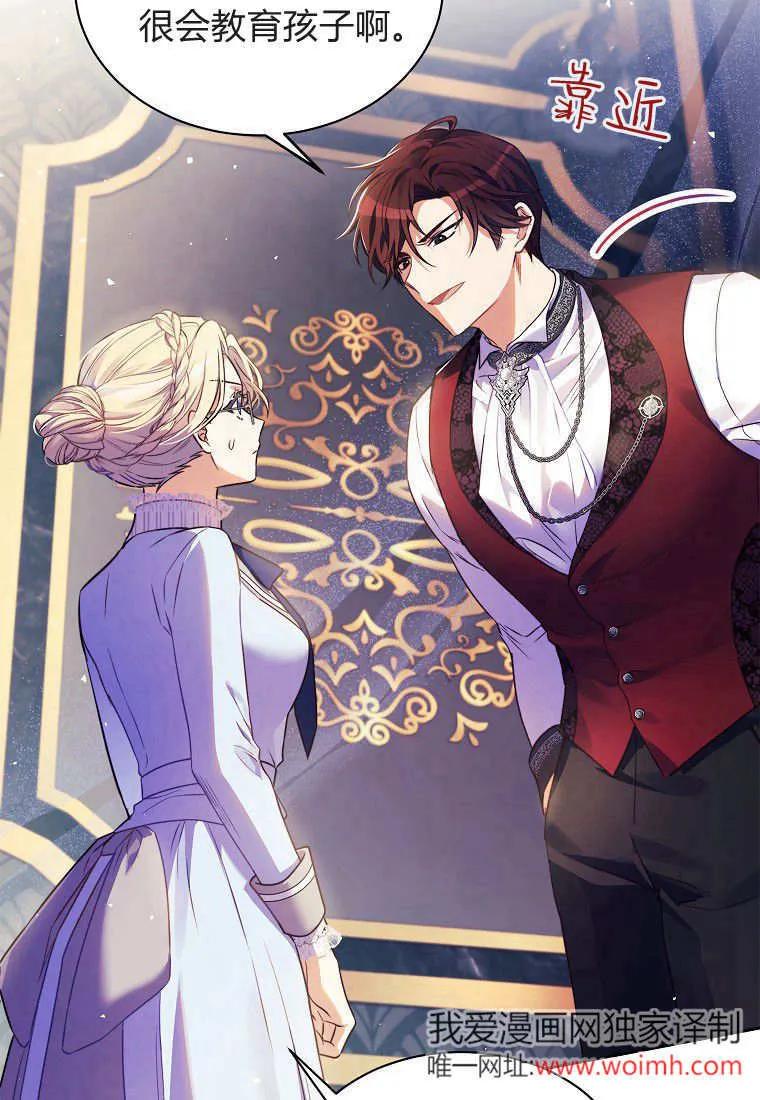 《违背伦理的公爵家需要家庭教育》第03话 第44页