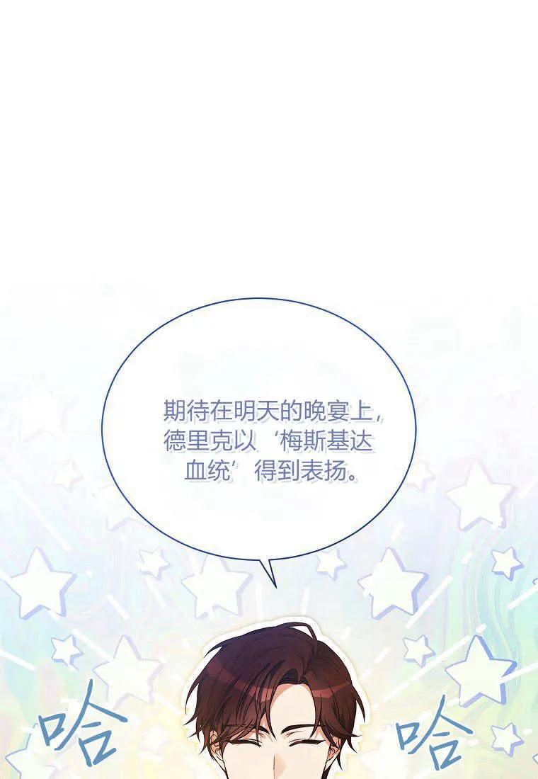 《违背伦理的公爵家需要家庭教育》第03话 第48页