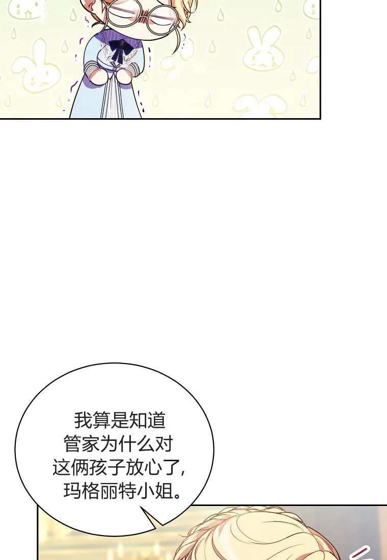 《违背伦理的公爵家需要家庭教育》第03话 第42页