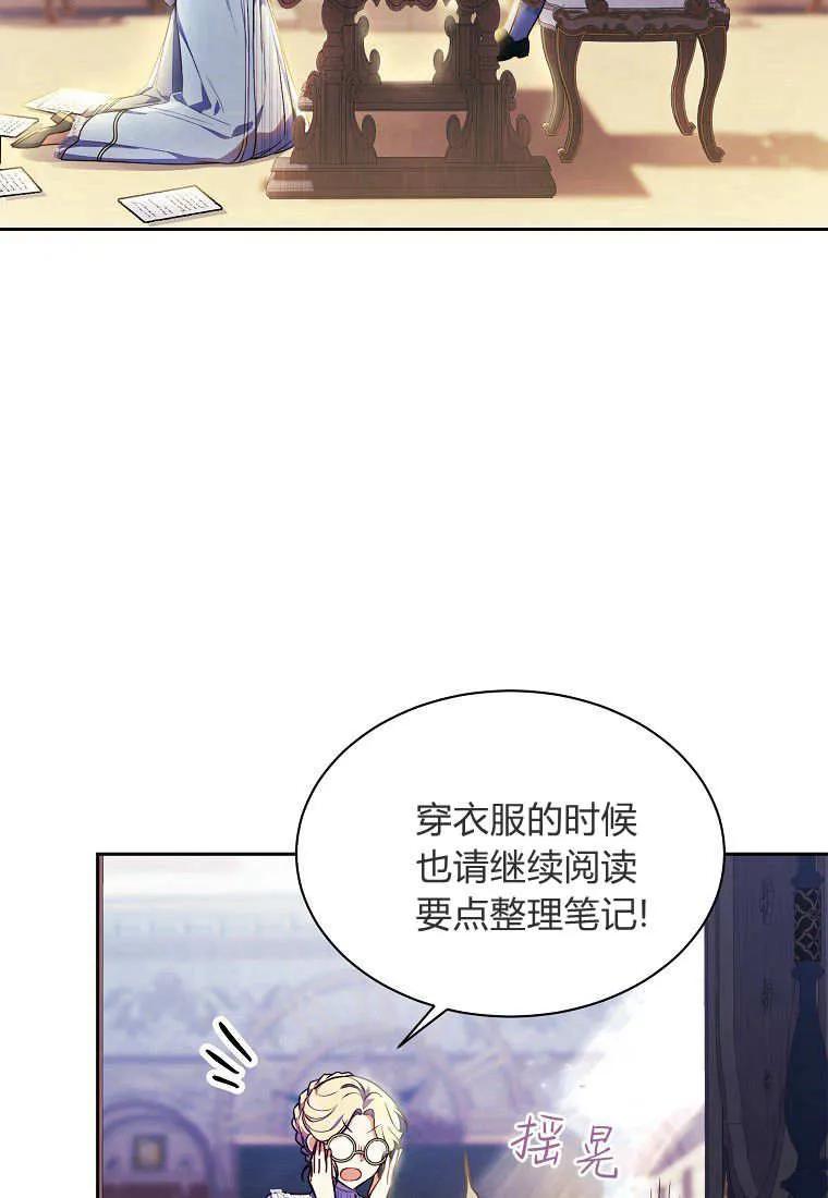 《违背伦理的公爵家需要家庭教育》第03话 第71页