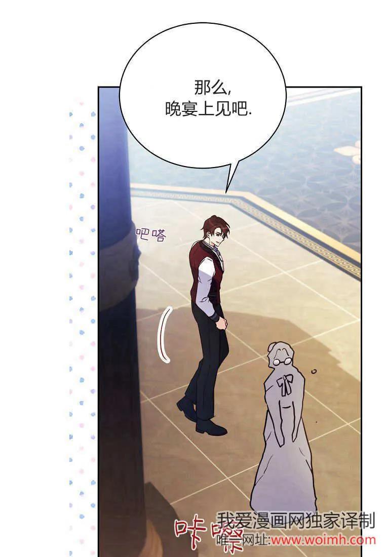 《违背伦理的公爵家需要家庭教育》第03话 第51页