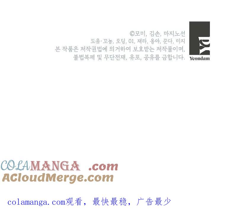 《违背伦理的公爵家需要家庭教育》第03话 第85页