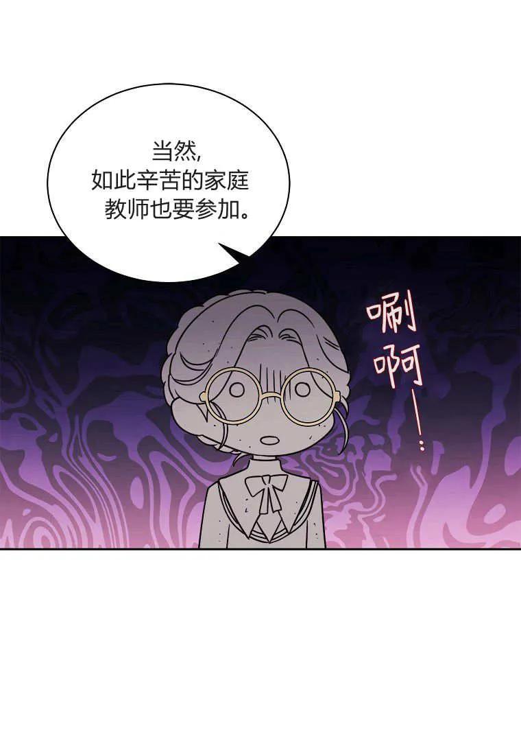 《违背伦理的公爵家需要家庭教育》第03话 第50页
