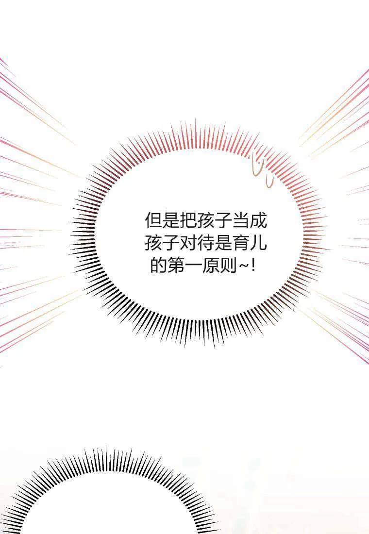 《违背伦理的公爵家需要家庭教育》第03话 第38页