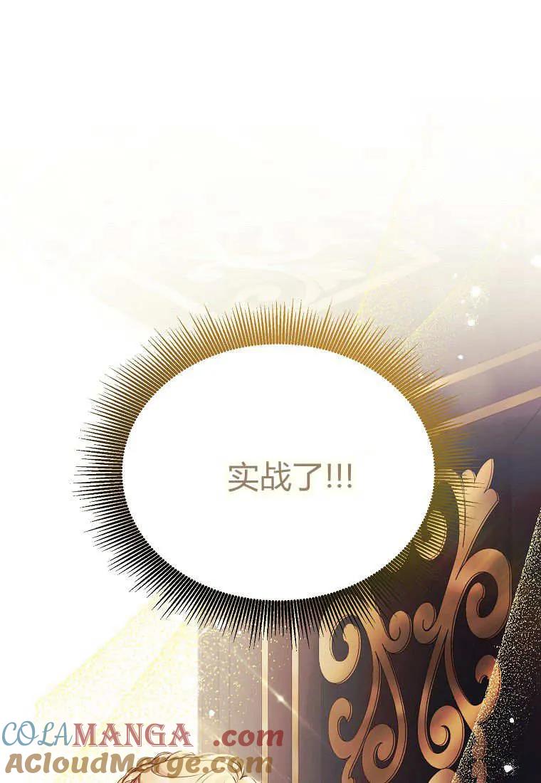 《违背伦理的公爵家需要家庭教育》第03话 第82页