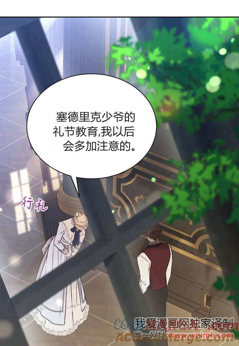 《违背伦理的公爵家需要家庭教育》第03话 第34页