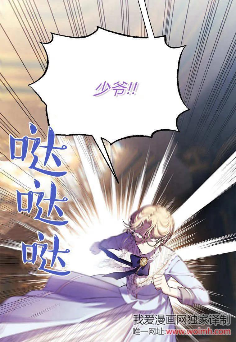 《违背伦理的公爵家需要家庭教育》第03话 第56页
