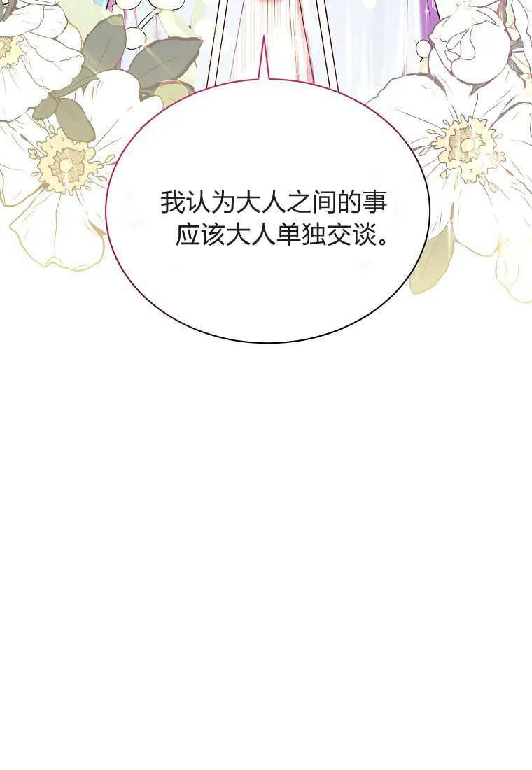 《违背伦理的公爵家需要家庭教育》第03话 第33页
