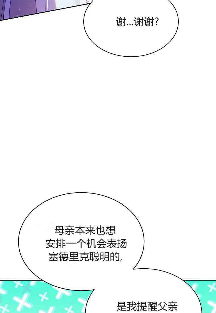 《违背伦理的公爵家需要家庭教育》第03话 第45页